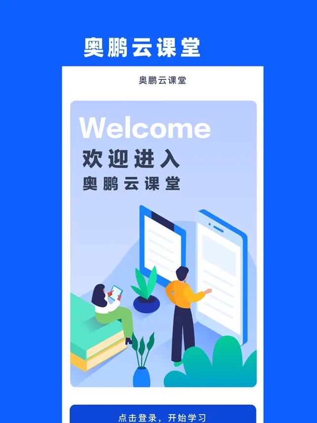 奥鹏云课堂