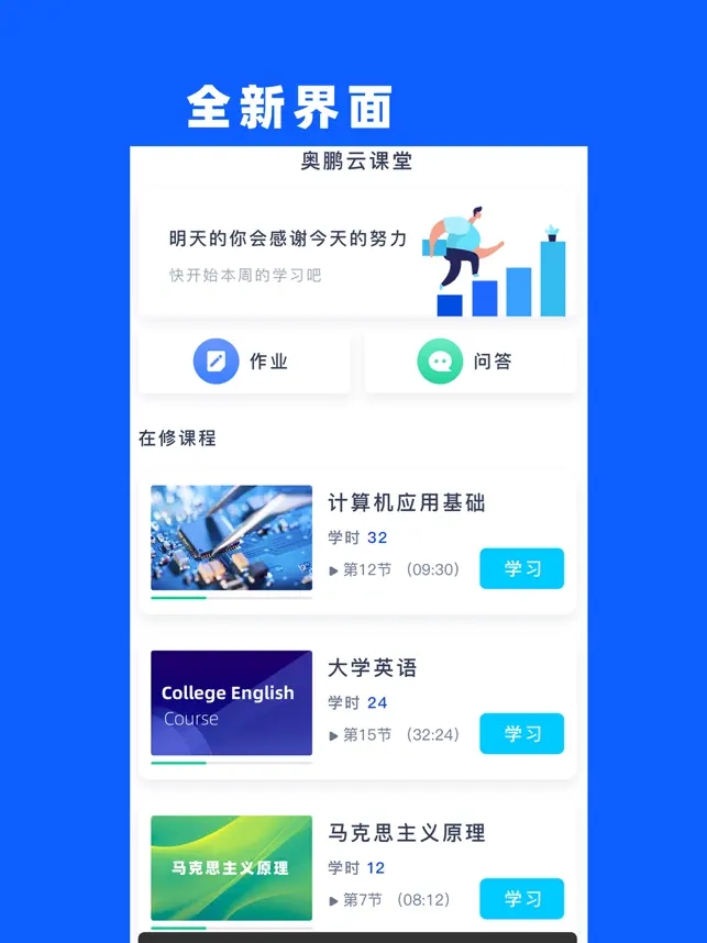 奥鹏云课堂