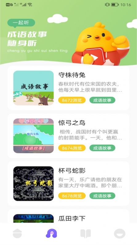 来玩点点消成语