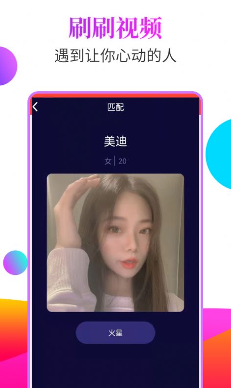 抖聊交友