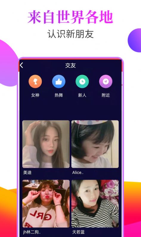抖聊交友