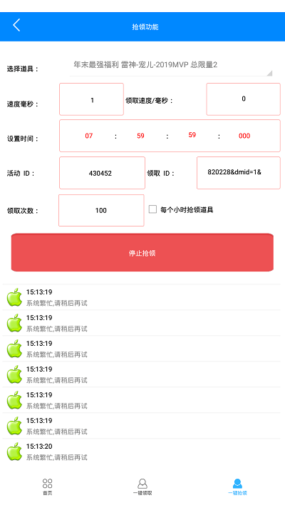 cf小苹果活动助手