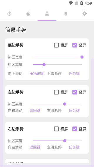 导航手势
