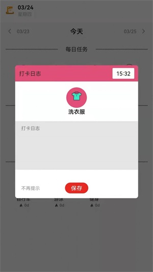 每日规划打卡