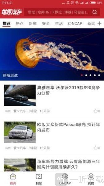 世界汽車app下載-世界汽車2022最新版下載v1.1.4
