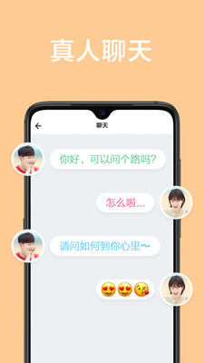 甜颜app交友