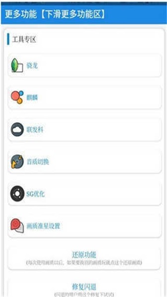 pgt画质助手