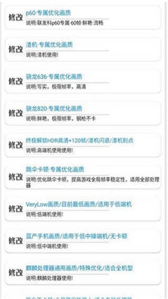 pgt画质助手