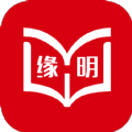 缘明书屋