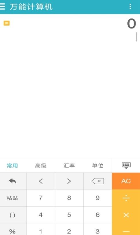 智能超级计算器