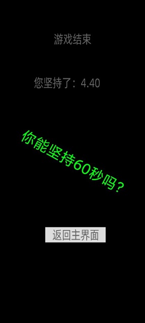重力躲避