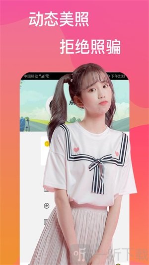 点爱交友