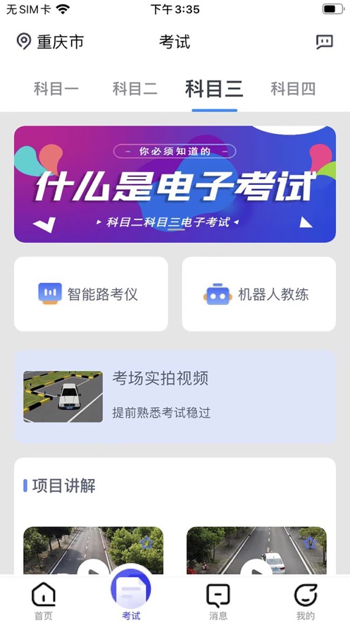 朕学车