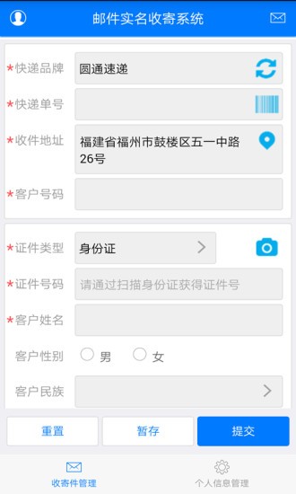 邮件实名收寄系统