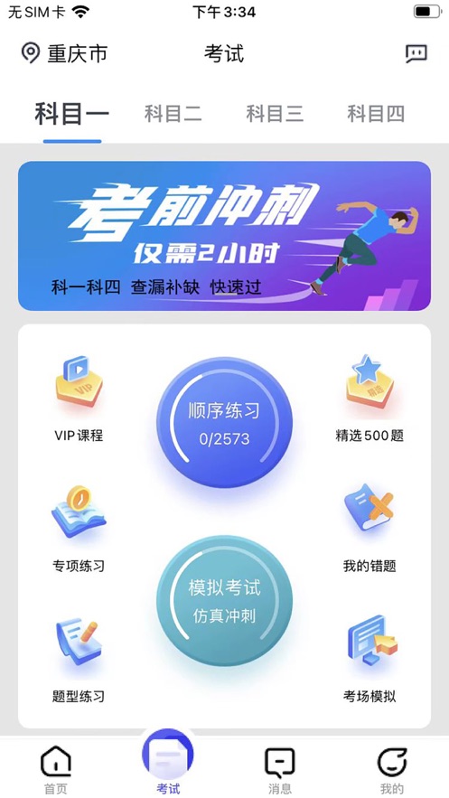 朕学车