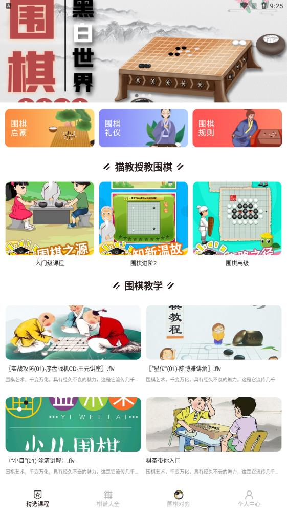 佳奕少儿围棋
