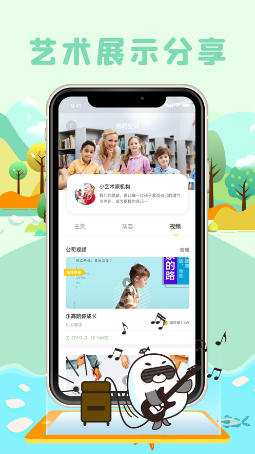 ARTIST小艺术家