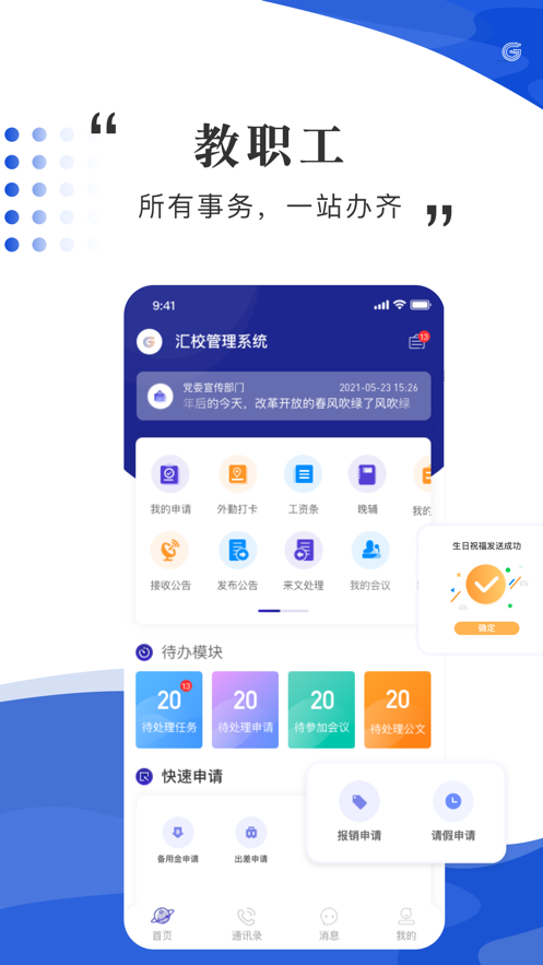汇锦智慧校园