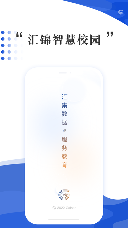 汇锦智慧校园