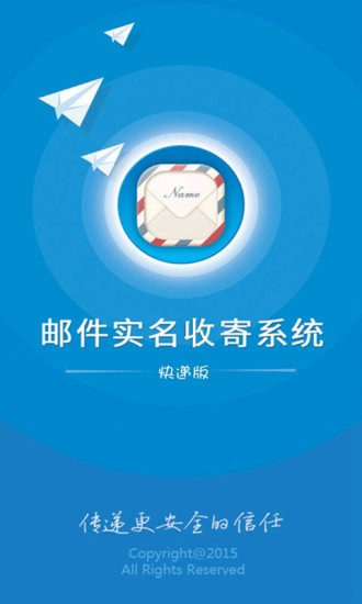 邮件实名收寄系统