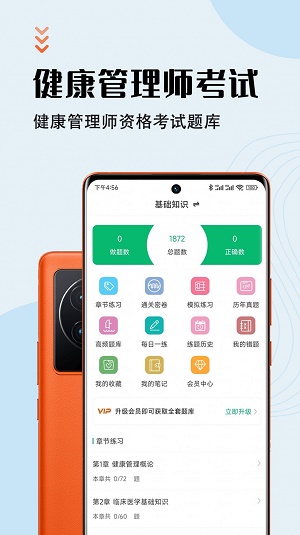 健康管理师智题库