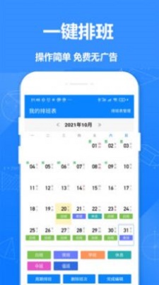 排班记录