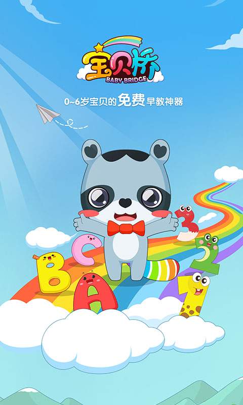 宝贝桥