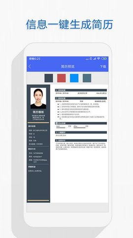 自助个人简历
