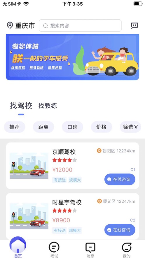 朕学车