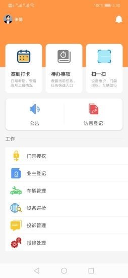 立斑那管家