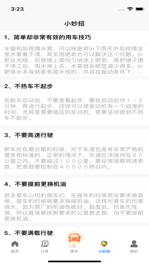 呆呆車保養