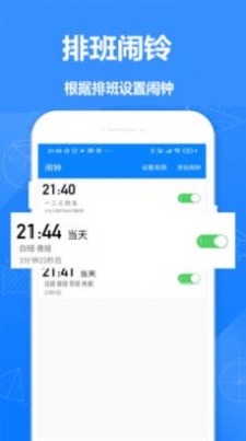 排班记录