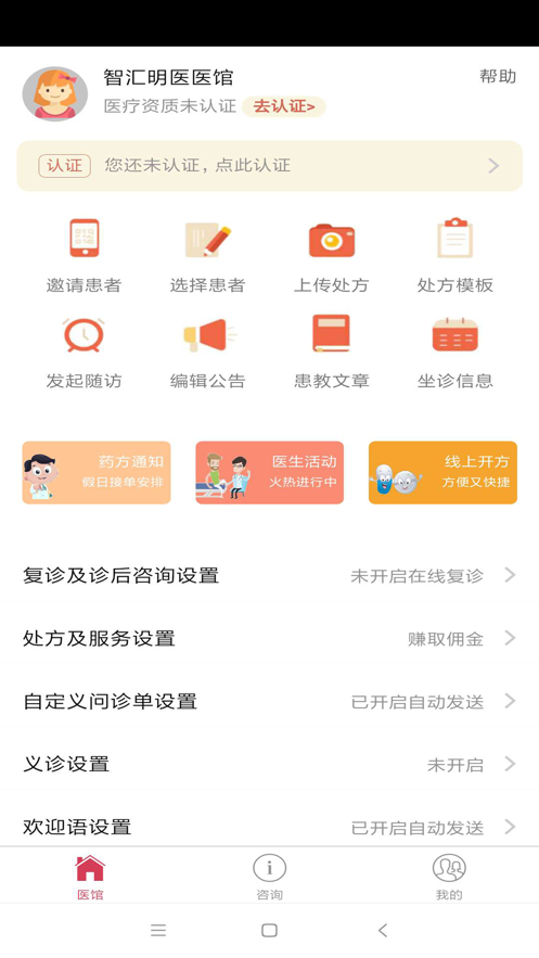 智汇明医