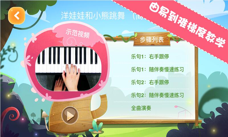 智能钢琴课