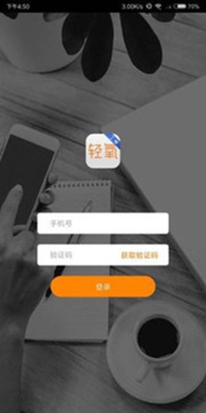 轻氧运维
