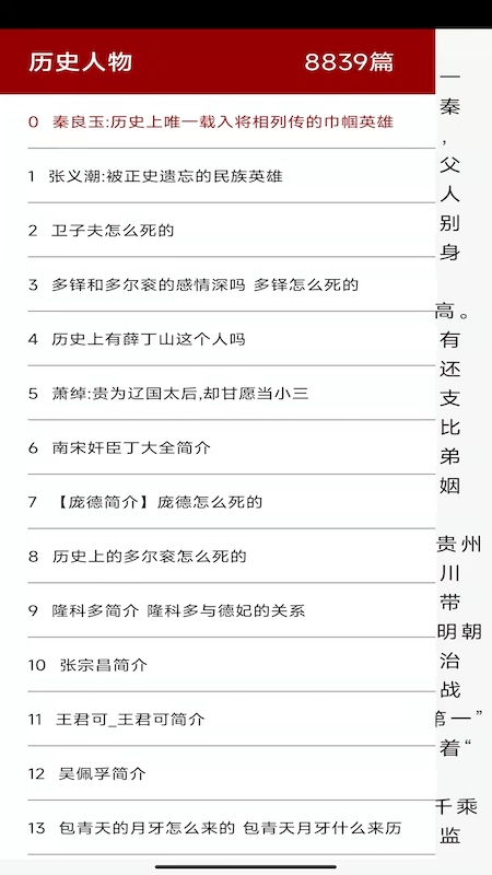 全华历史知识云课堂