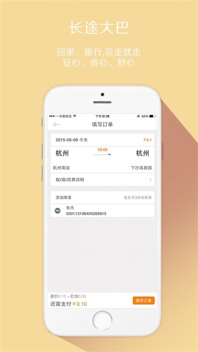 驿步巴士