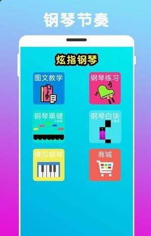 炫指钢琴