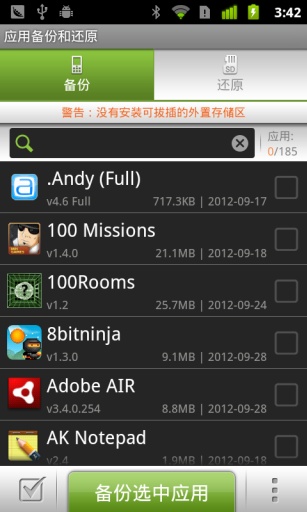 应用备份还原