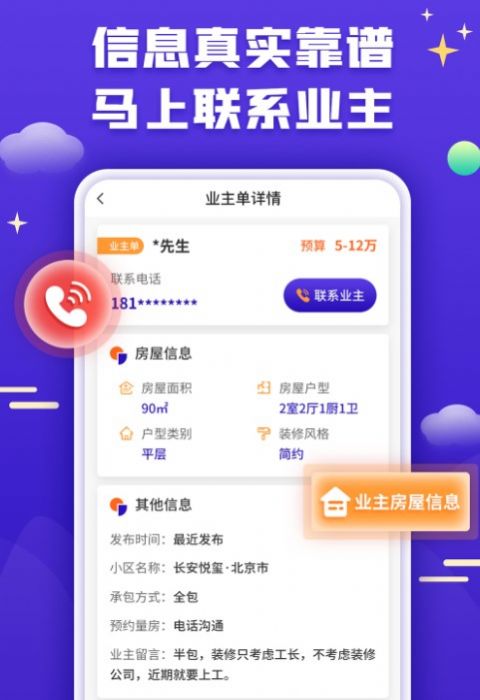 51裝修客戶