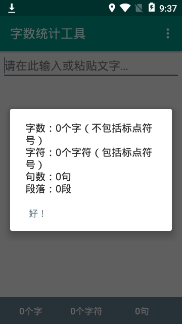 字数统计