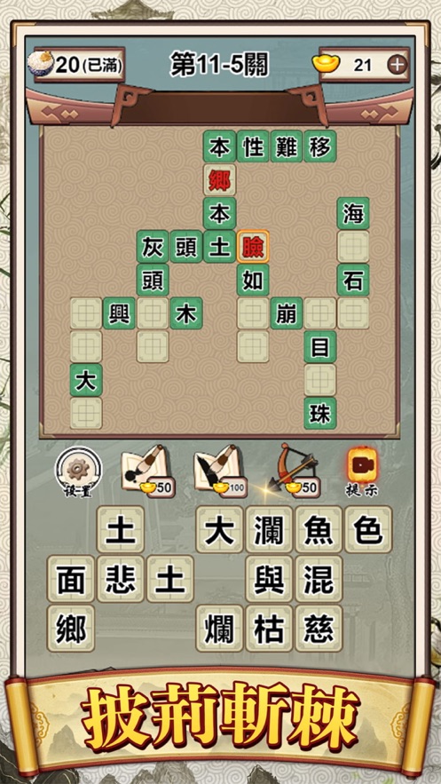 成语接龙大师