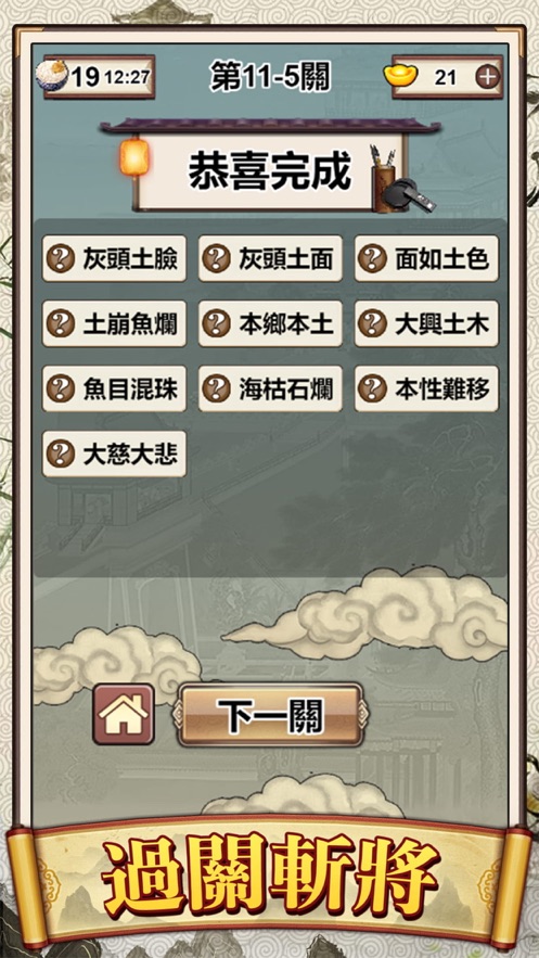 成语接龙大师