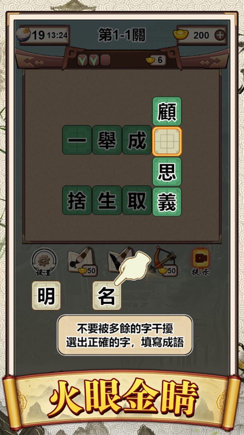 成语接龙大师