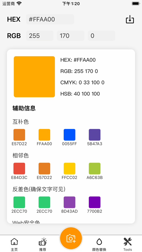 配色助手