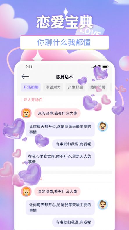 牵手恋爱物语