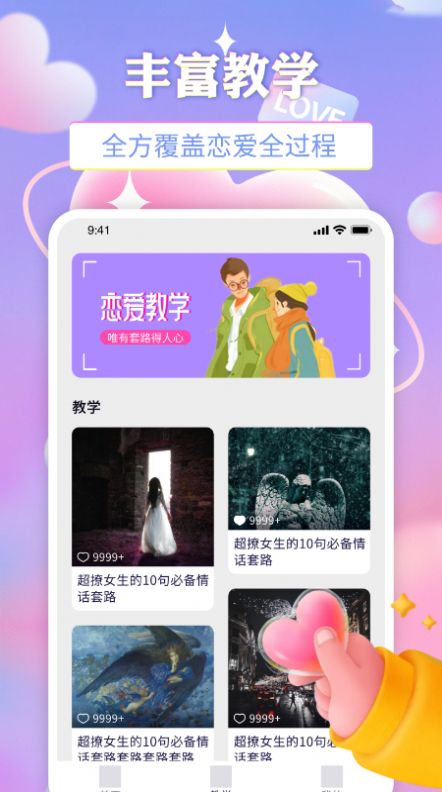 牵手恋爱物语