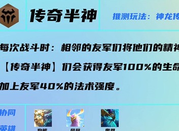 云顶之弈s7传奇半神阵容玩法推荐