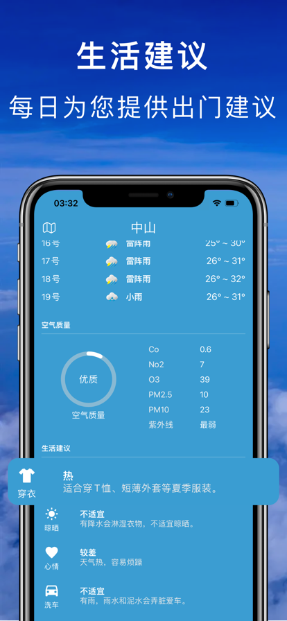 七彩天氣日歷