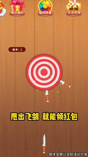 爆爆玩飞剑